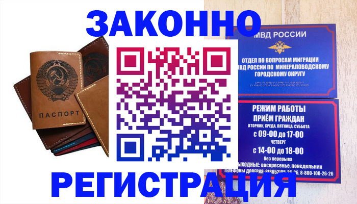 прописка для работы в Клинцах